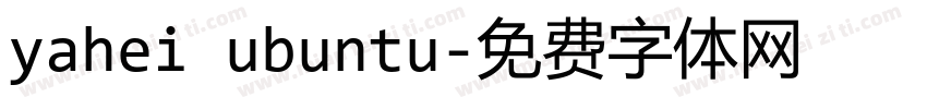 yahei ubuntu字体转换